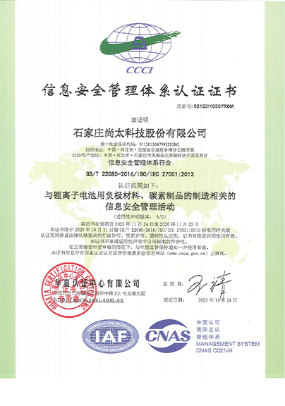 ISO 27001 信息宁静管理体系证书.jpg