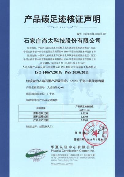 产物碳足迹核证声明2.jpg