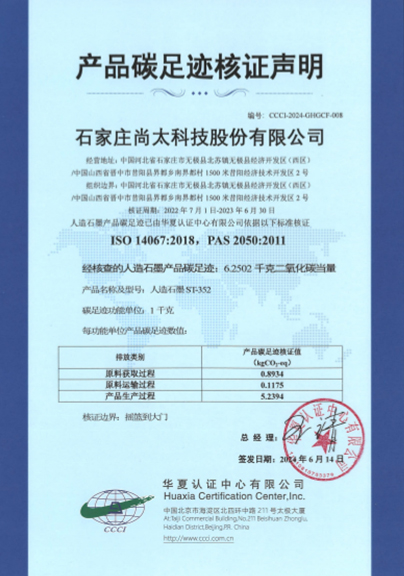 产物碳足迹核证声明3.jpg