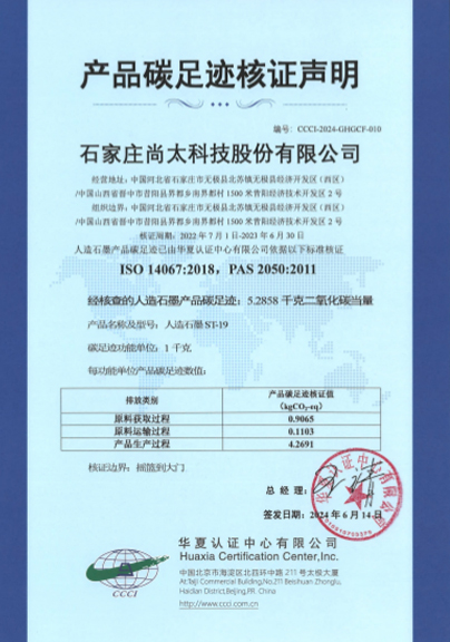 产物碳足迹核证声明4.jpg