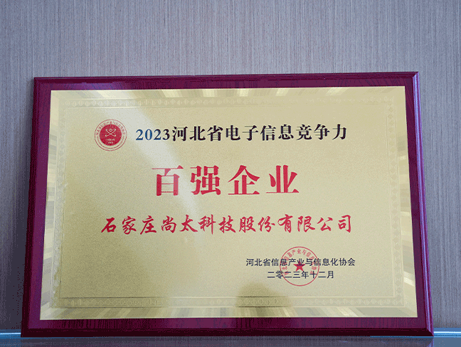 2023ӱʡϢǿҵ-ʡҵϢЭ202312.png