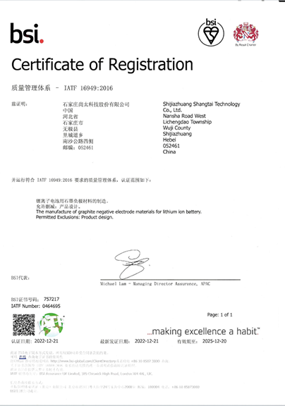 ʯׯȦΪĶ-IATF16949֤֤(ǵ).png